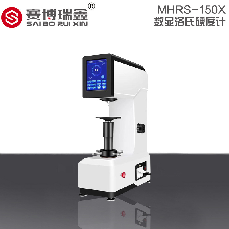 MHRS-150X数显洛氏硬度计