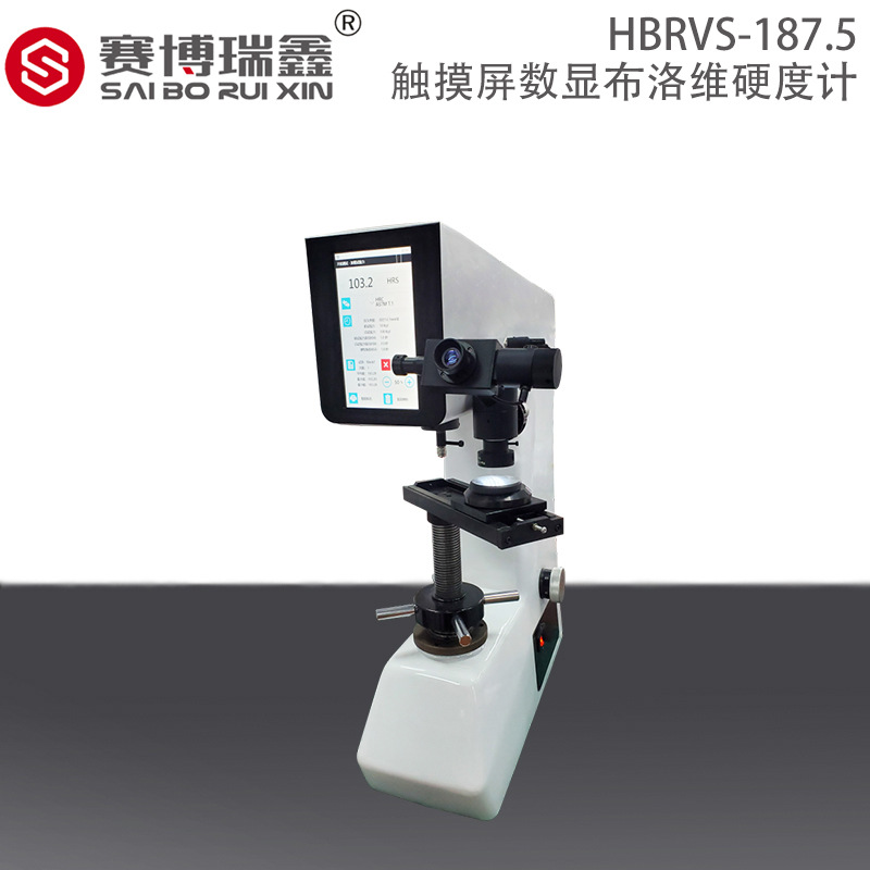 HBRVS-187.5  数显布洛维硬度计